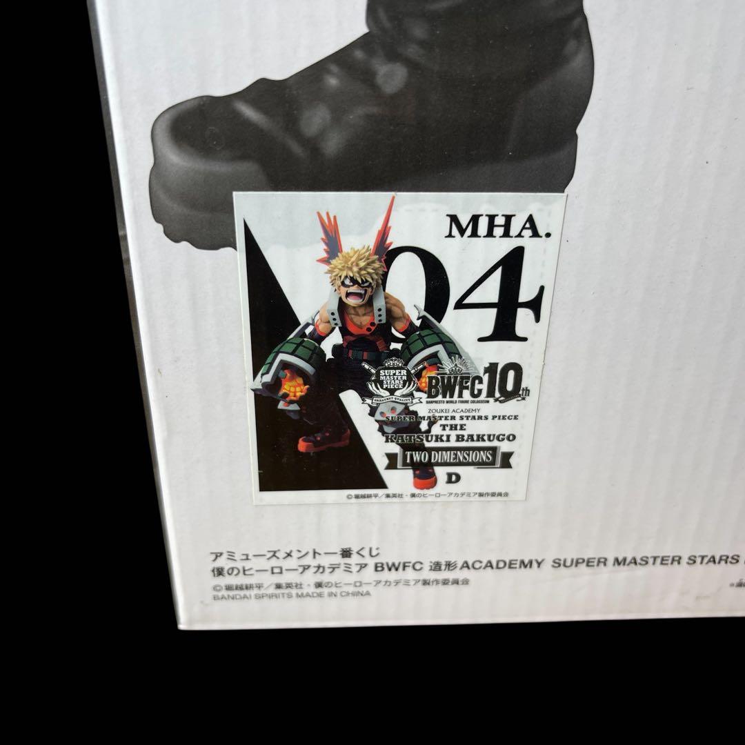 ❤️新品❤️ 一番くじ 爆豪勝己 SMSP D賞04 二次元彩色