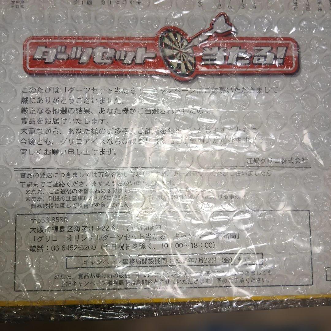 Glico ダーツセット