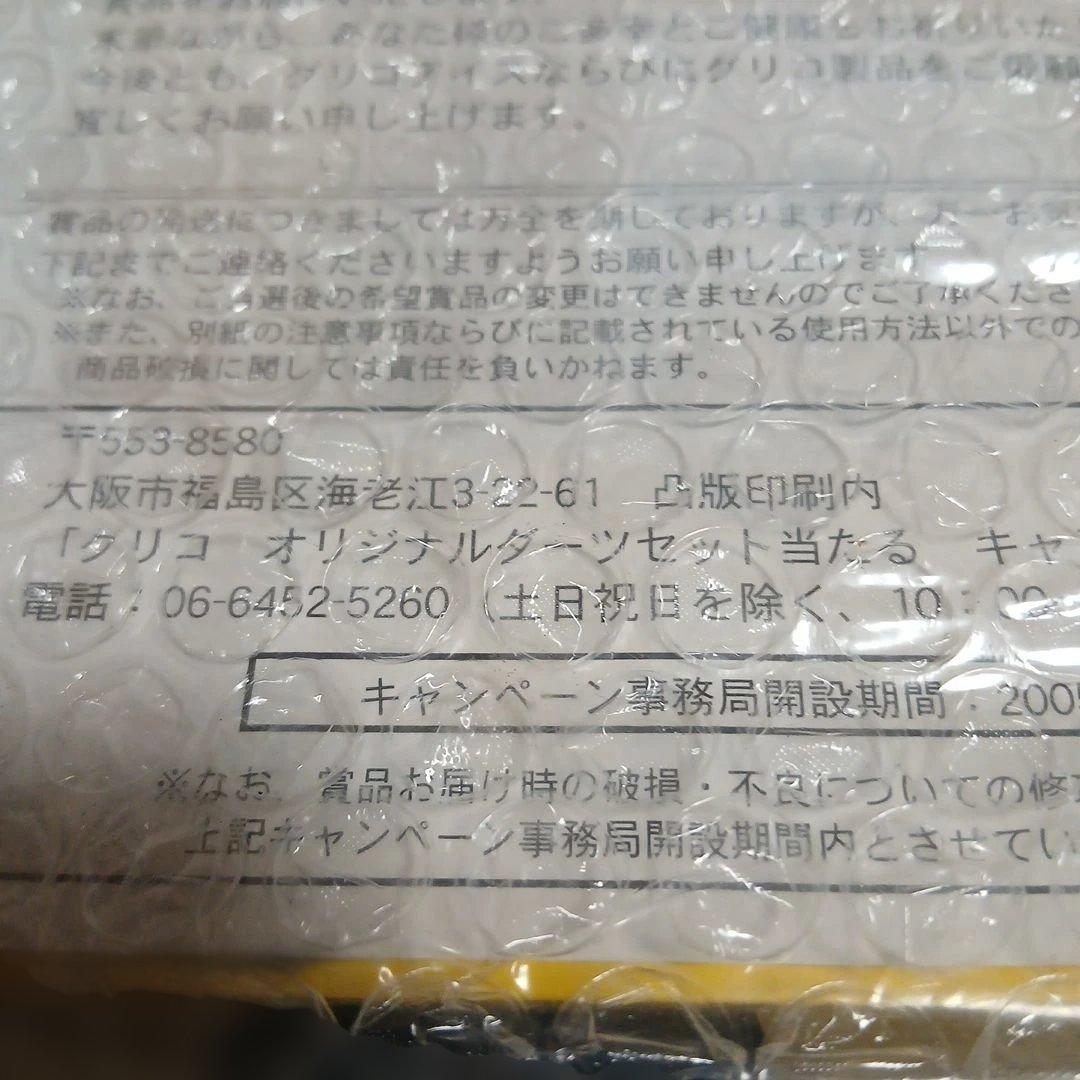 Glico ダーツセット