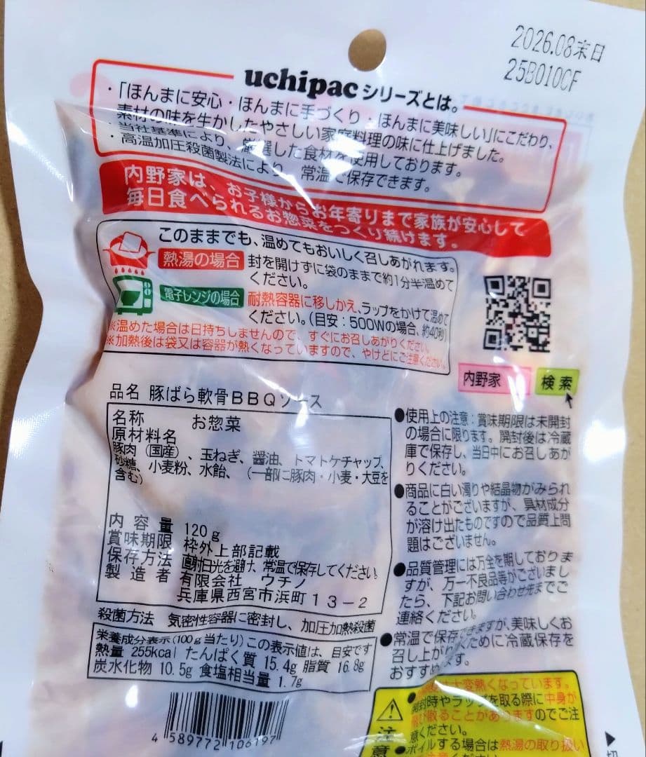 【未使用】uchipac 常温備食「うちのや」 13品目×３セット