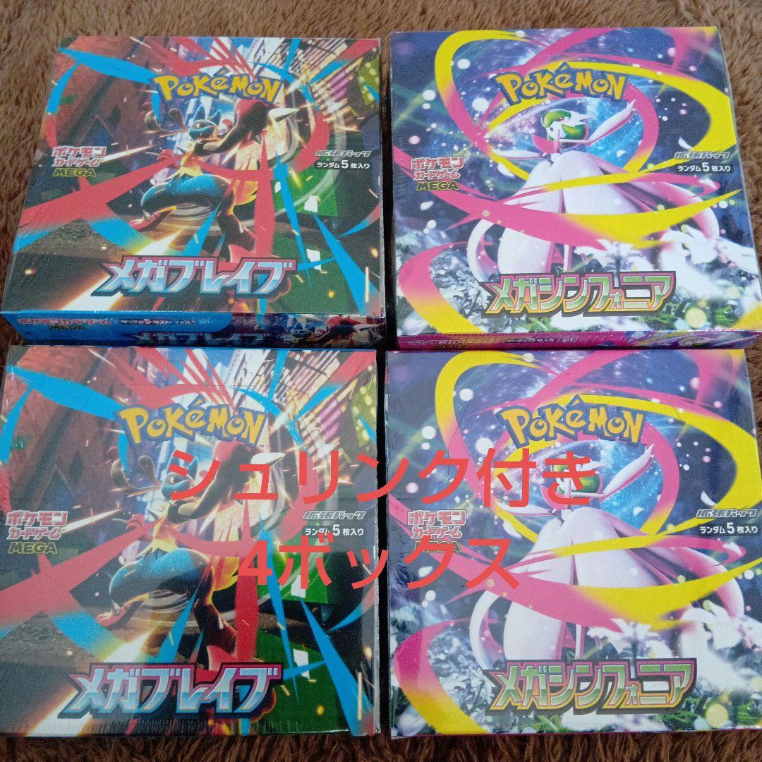 新品未開封　メガブレイブ　メガシンフォニア