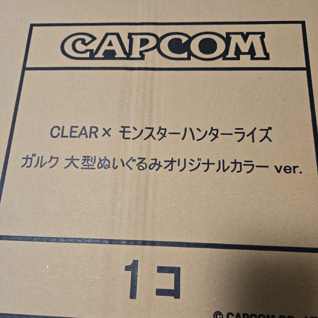 モンハン ガルク 大型ぬいぐるみ CLEAR オリジナルカラー 当選品