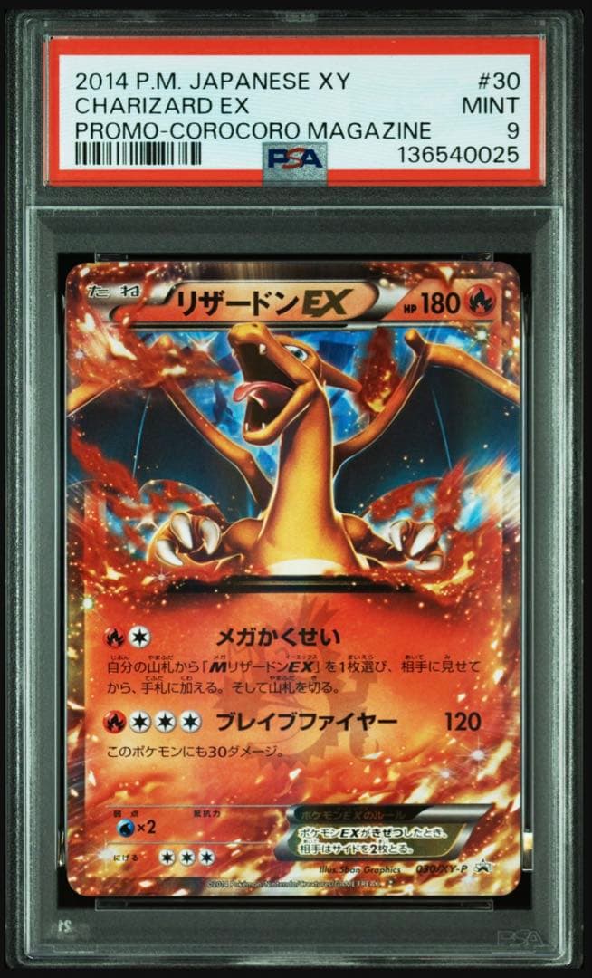 【psa9】リザードンex 030/xy-p プロモ　コロコロコミック　即購入○