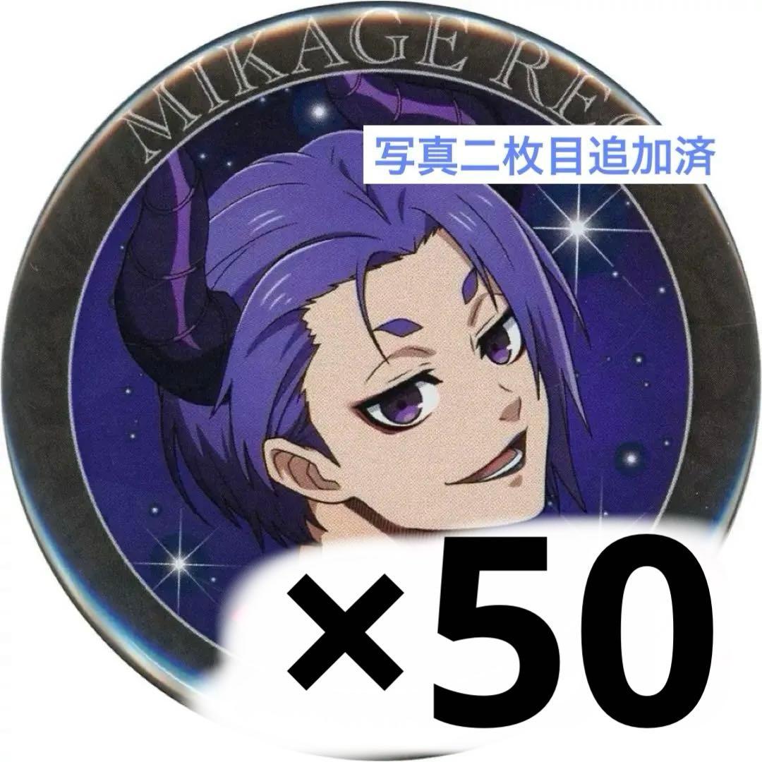 御影玲王 ファボテリア DEVIL 缶バッジ100個