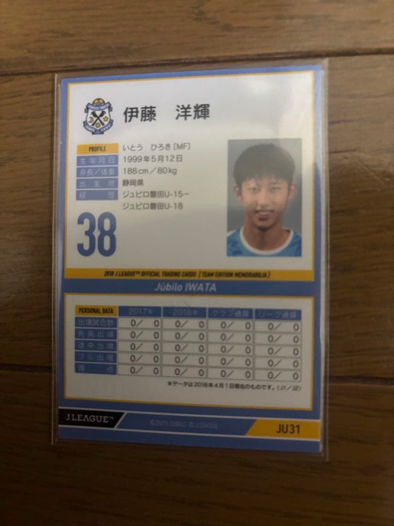 BBM刻印入り 伊藤洋輝 直筆サインカード ジュビロ磐田 バイエルンミュンヘン