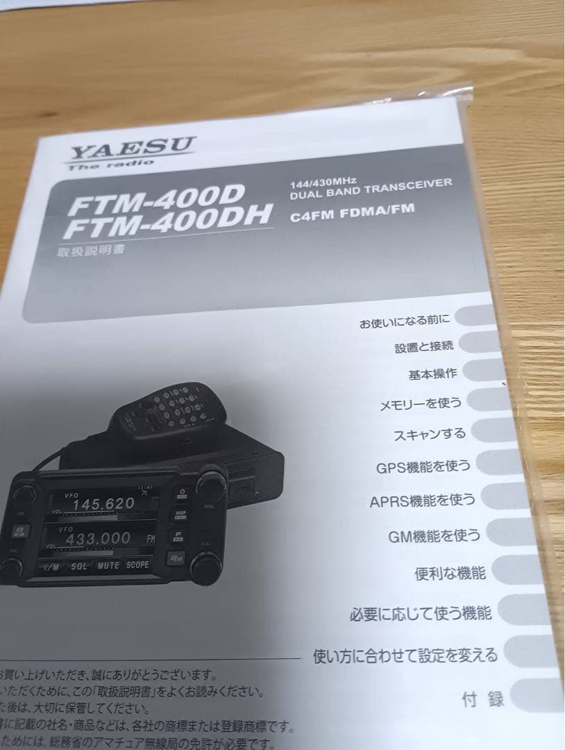 YAESU FTM-400DH デュアルバンドトランシーバー