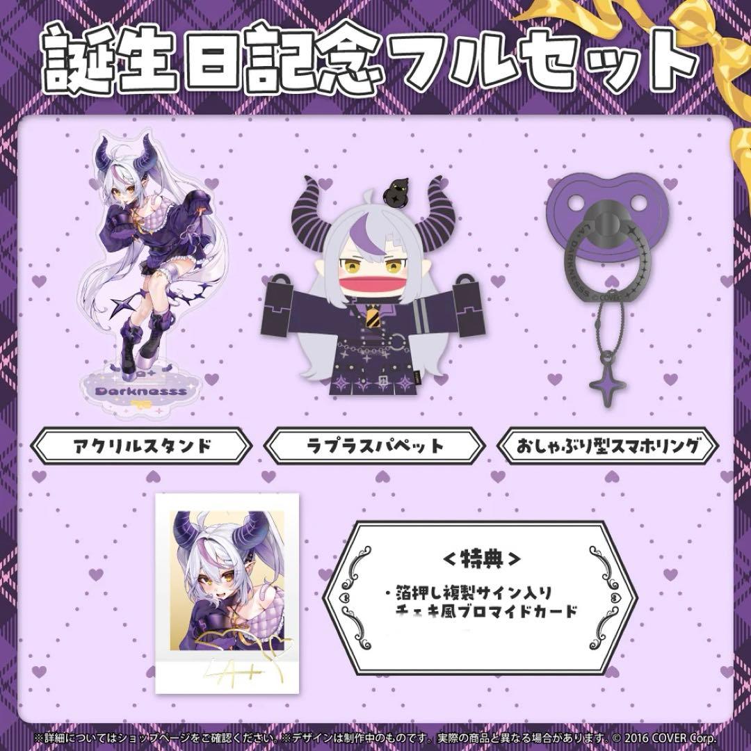 秘密結社holoX2023誕生日記念　直筆サイン付グッズフルセット【未使用】