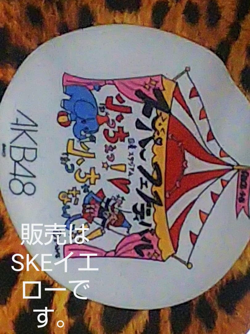 AKB48 スーパーフェスティバル 日産スタジアム メンバー使用フラッグ 希少