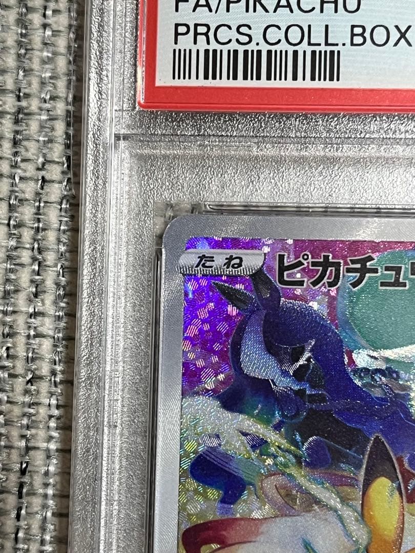 ピカチュウ psa10 プレシャス