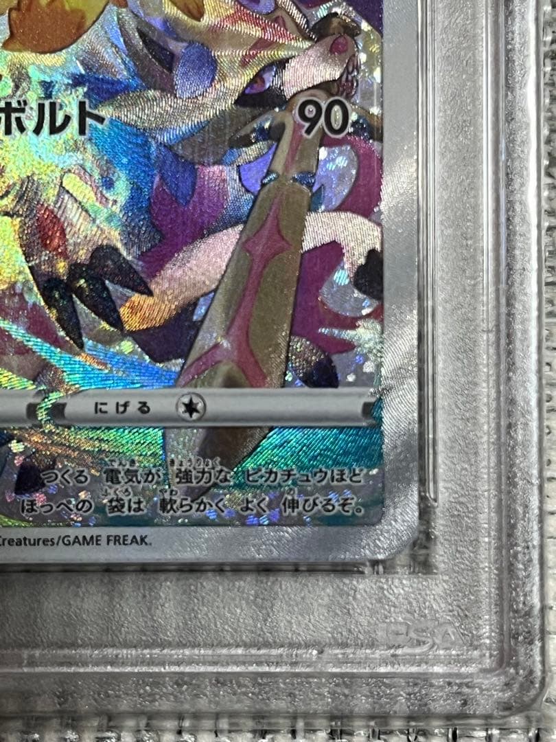 ピカチュウ psa10 プレシャス