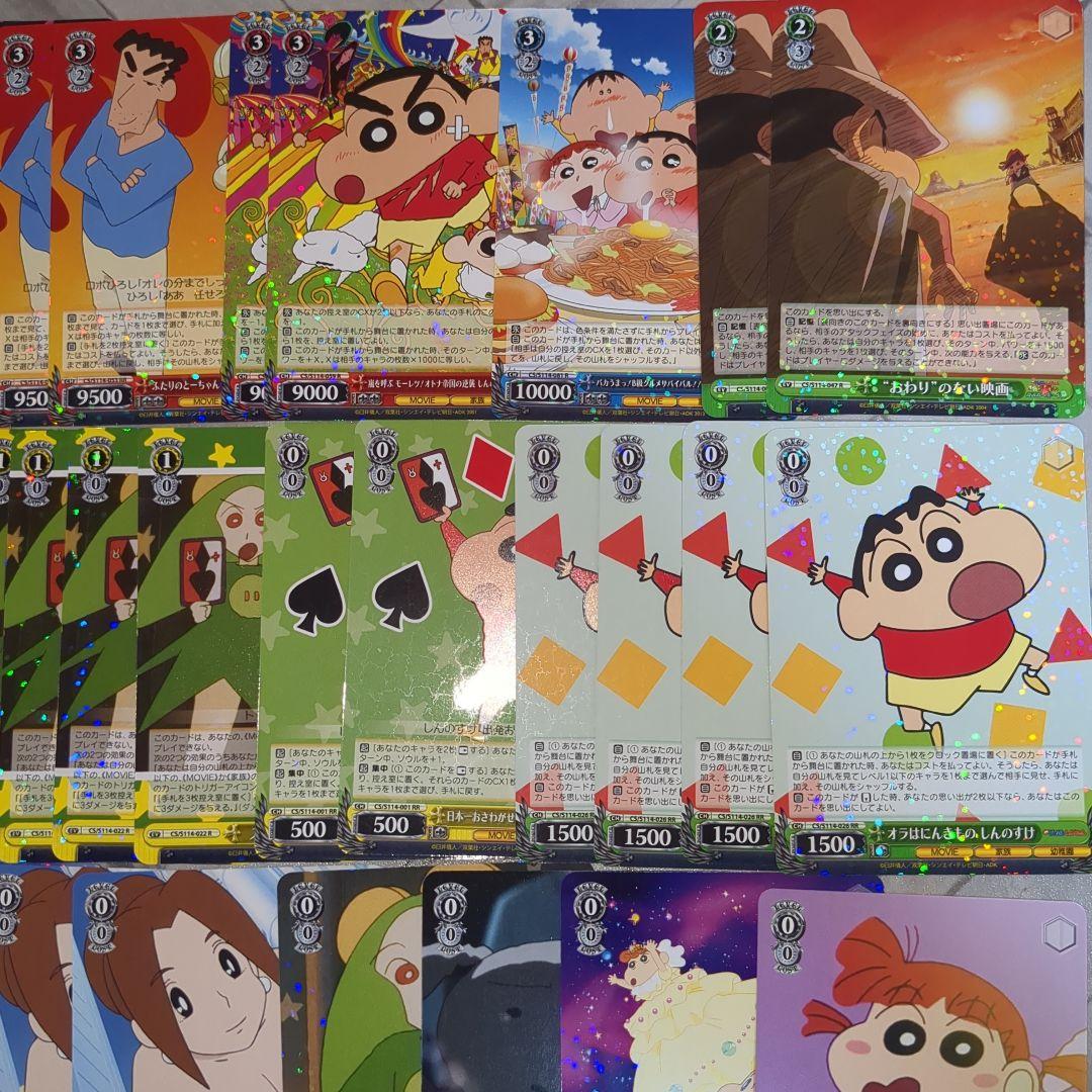 ヴァイスシュヴァルツ　映画クレヨンしんちゃんデッキ　2個玉