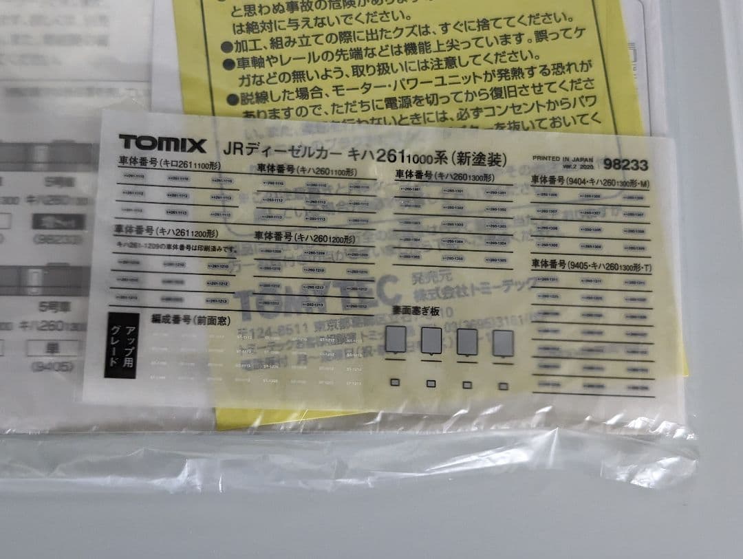 専用　TOMIX　98232他　キハ261系1000番代　新塗装　10両