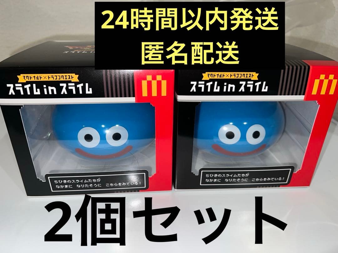 【即日発送】2個セット！マクドナルドスライム in スライム ドラゴンクエスト