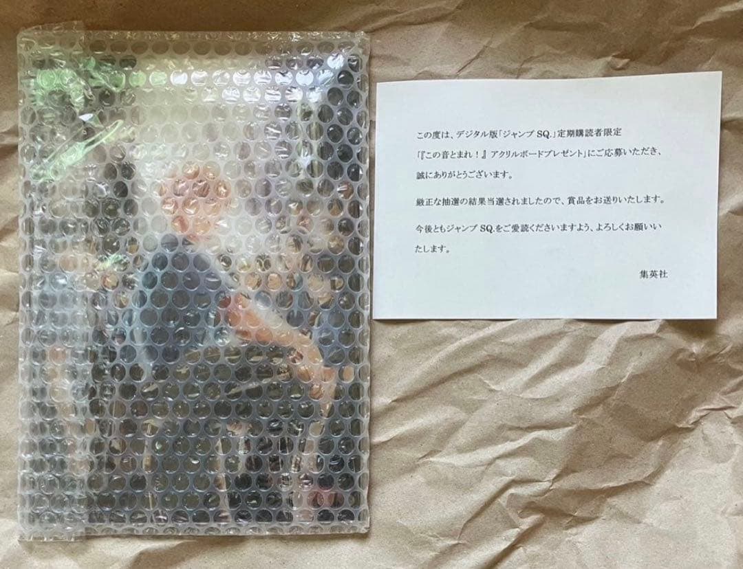 この音とまれ！ アクリルボード ジャンプSQ. 定期購読者 当選品 非売品