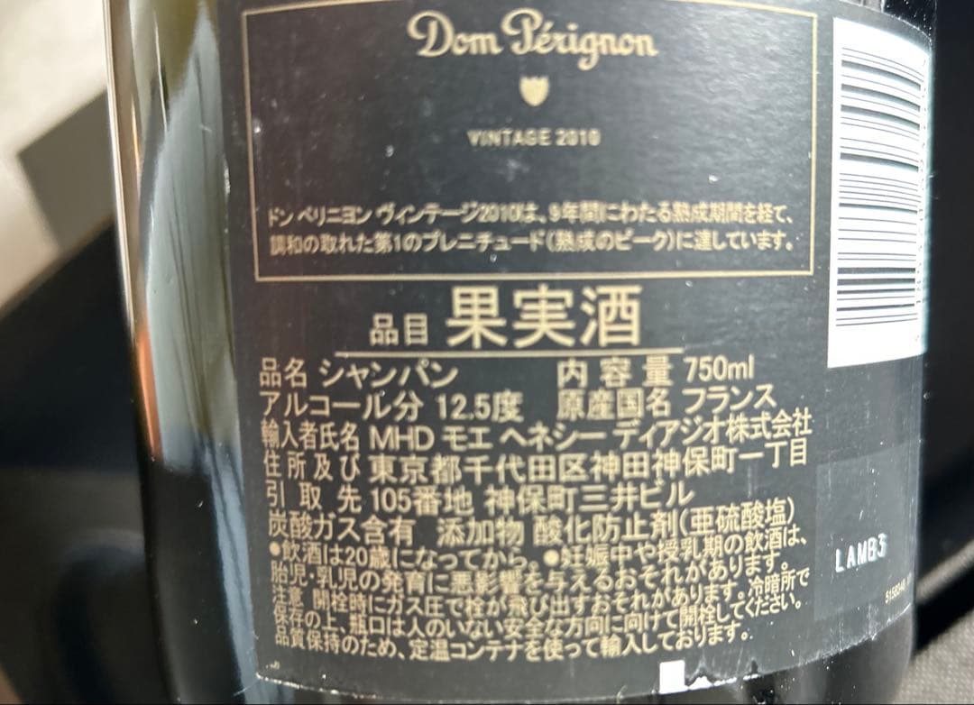 Dom Pérignon 2010 ヴィンテージ シャンパ750ml本日決済限