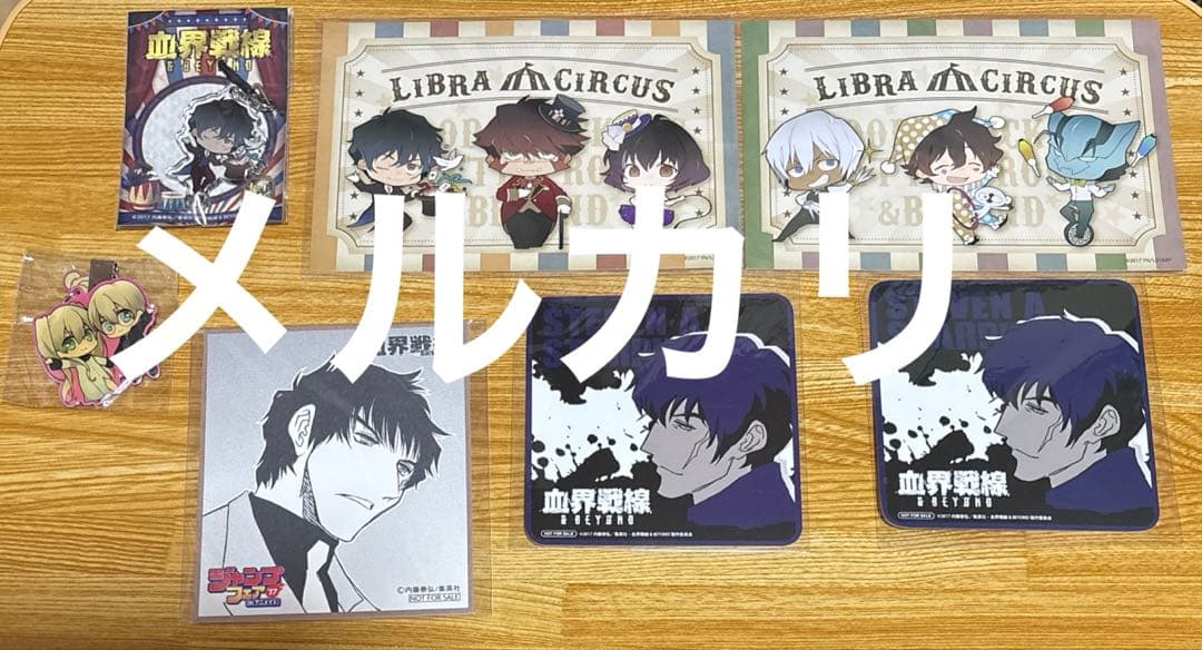 血界戦線　グッズまとめ