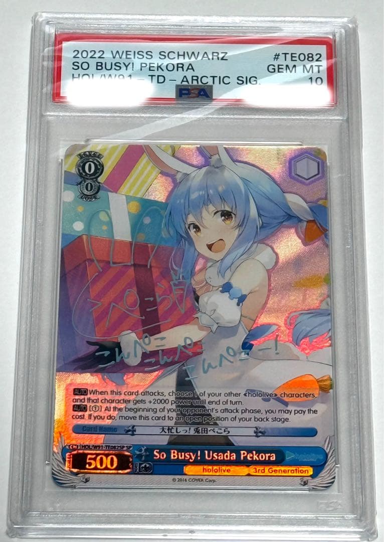 ヴァイスシュヴァルツ　英語版　PSA10 兎田ぺこら　SP