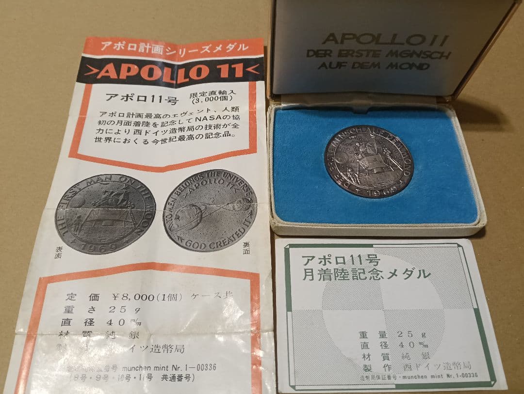 【激レア】　アポロ11号月着陸記念メダル　品位.999 純銀製