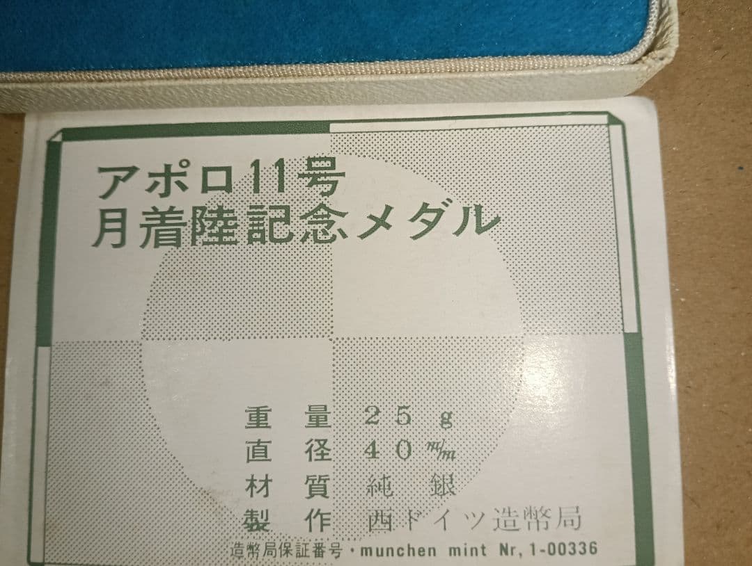 【激レア】　アポロ11号月着陸記念メダル　品位.999 純銀製