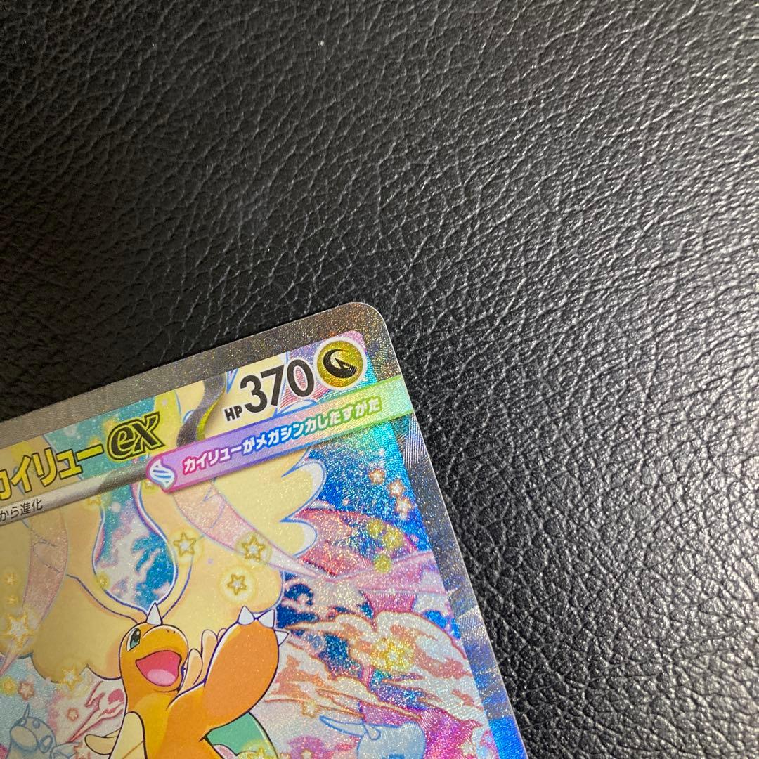 ポケモンカード メガカイリューSAR