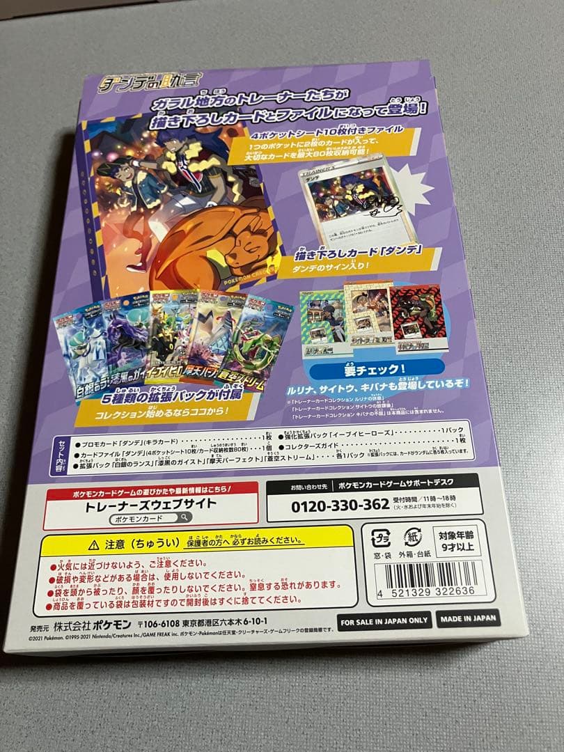 ポケカ　パラダイムトリガー　バトルリージョン　Vスタースペシャル　ダンテの助言