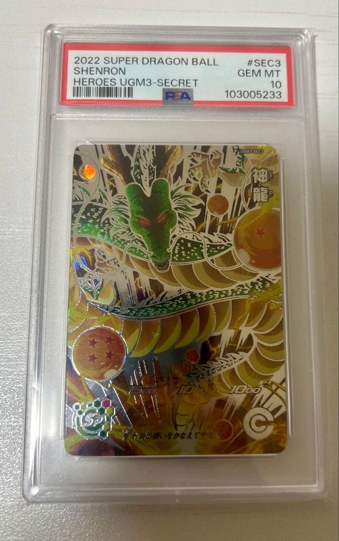 スーパードラゴンボールヒーローズ UGM3-SEC3 神龍