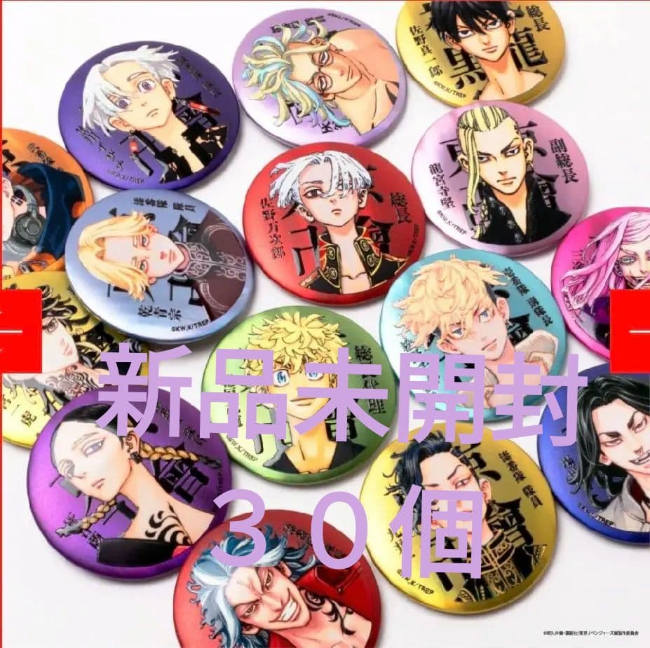 【未開封】東京リベンジャーズ 新体験展 マットメタリック缶バッジ×30　②