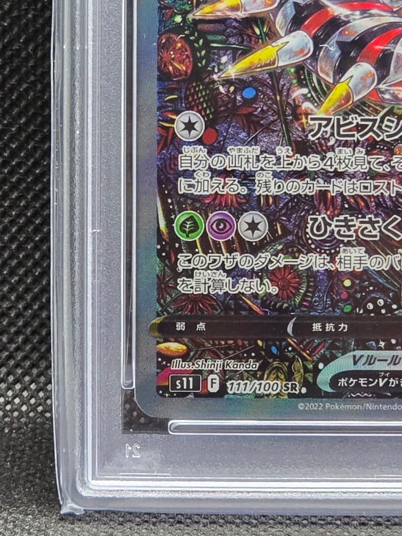 PSA10 ギラティナV【SA】ロストアビス