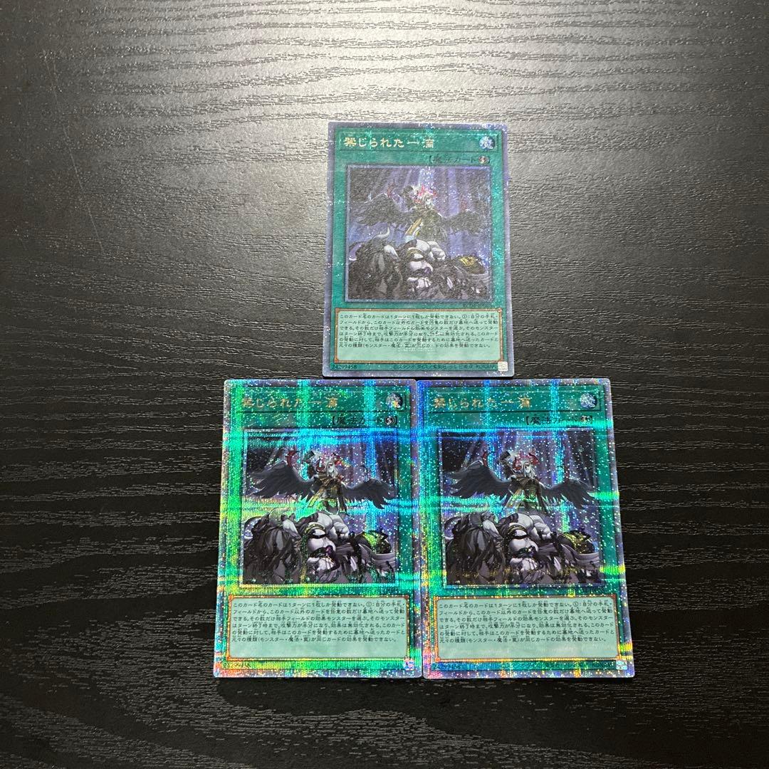 遊戯王　禁じられた一滴　25thシークレットレア3枚