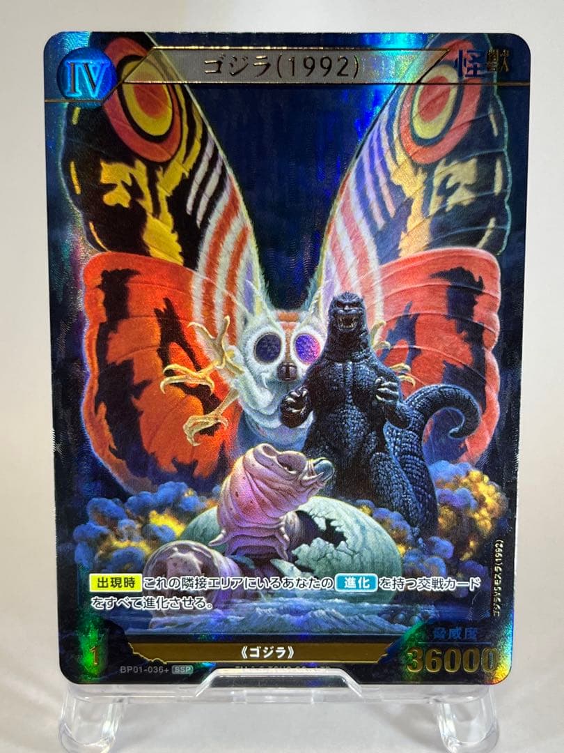 ゴジラカードゲーム　ゴジラ(1992)SSP