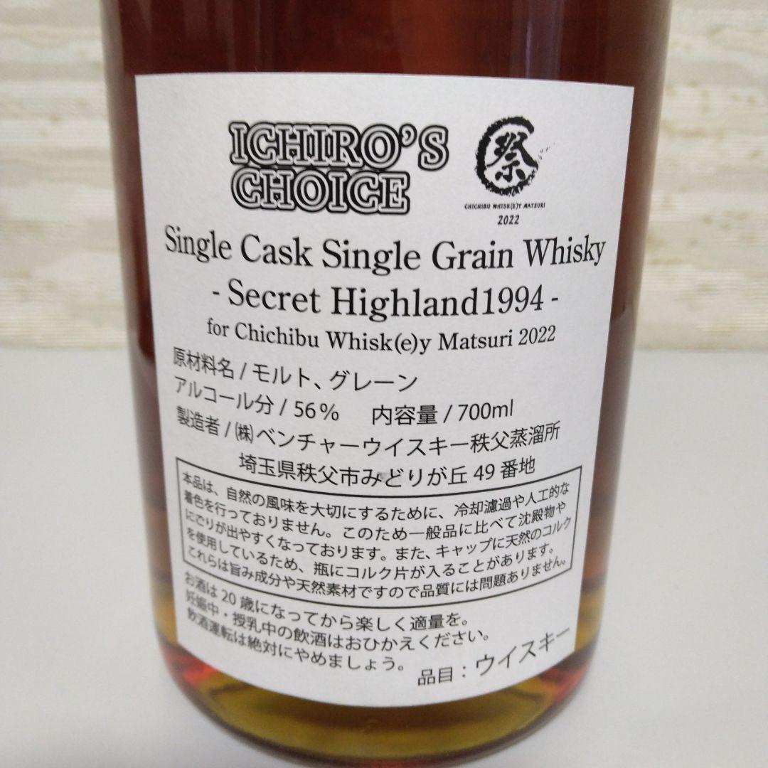 秩父ウイスキー祭2022　イチローズチョイスシークレットハイランド1994
