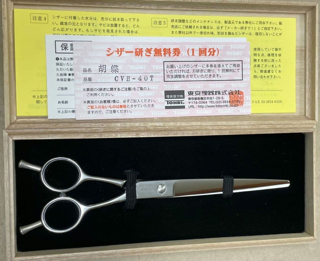 トリミングハサミ2丁