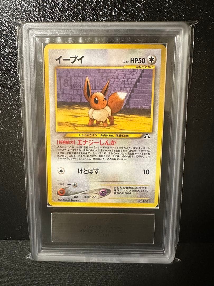 【ars10】旧裏　ブラッキー　エーフィ　イーブイ　鑑定書