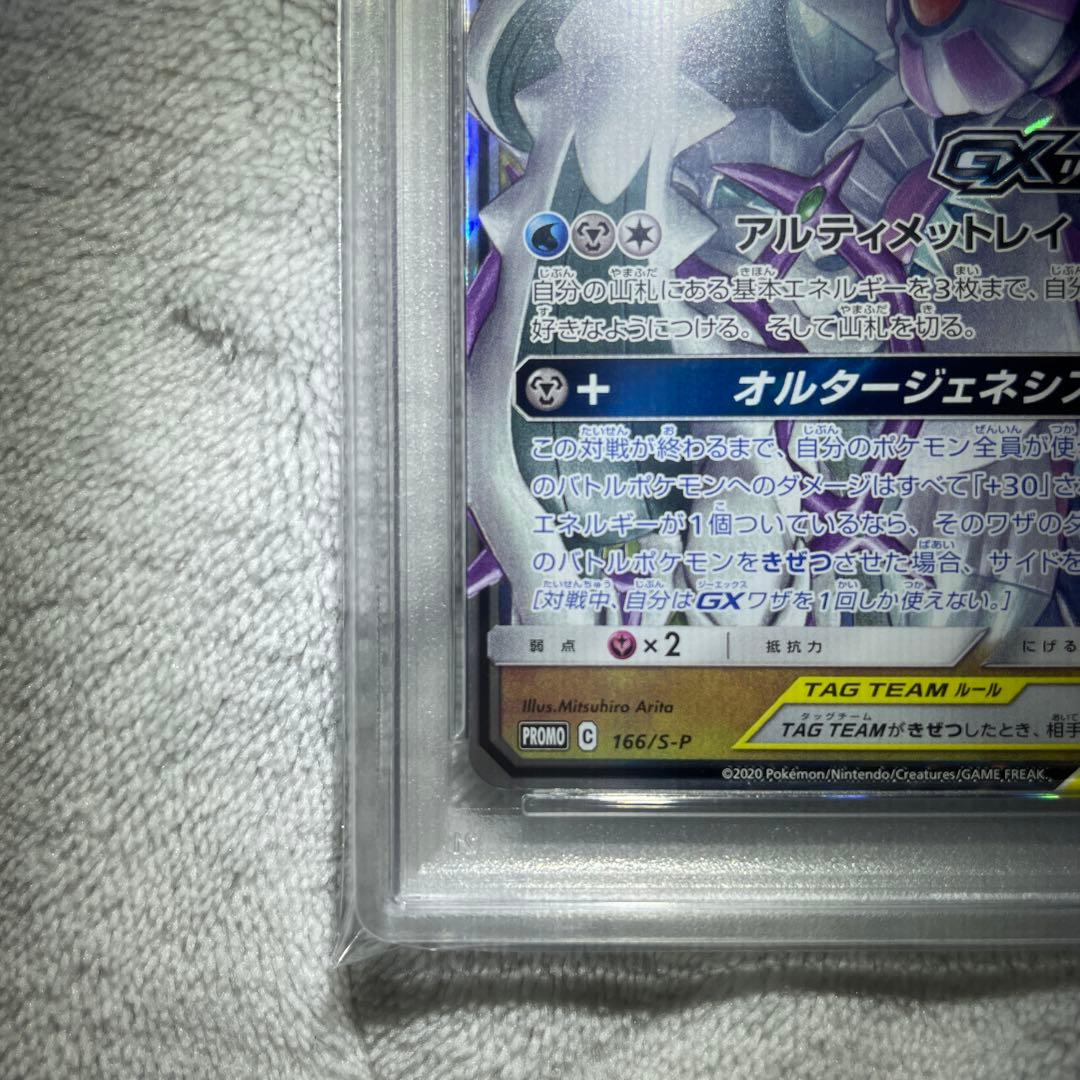 アルセウス&ディアルガ&パルキア GX プロモ psa10
