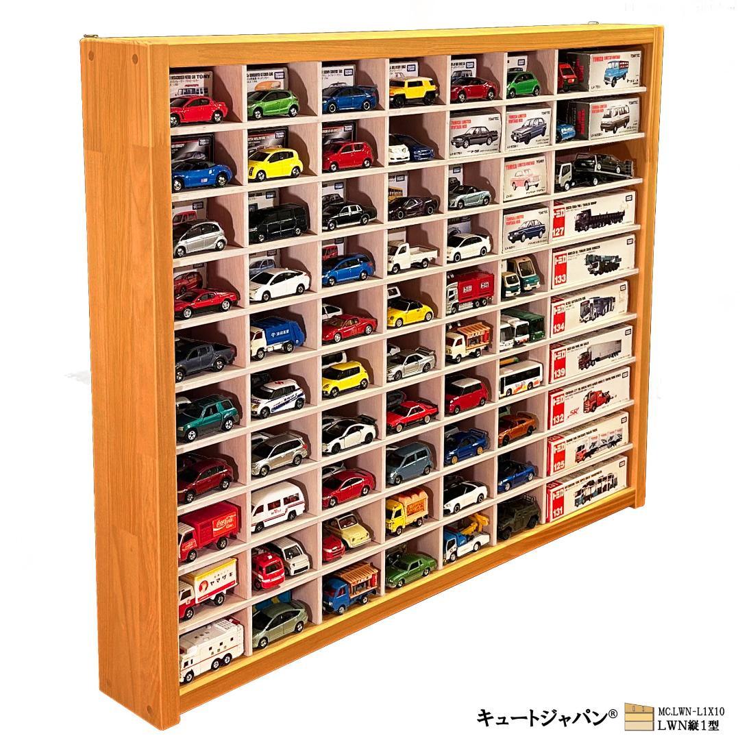 木製ミニカーケース 扉なし トミカ１２０台 ロングトミカ２０台 メープル色塗装