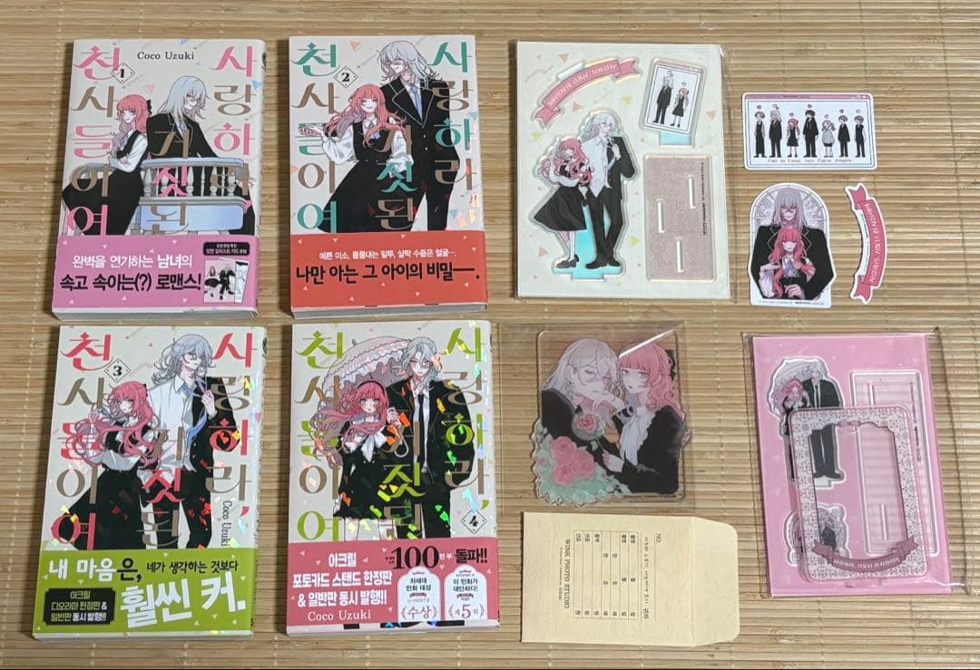 恋せよまやかし天使ども　韓国版