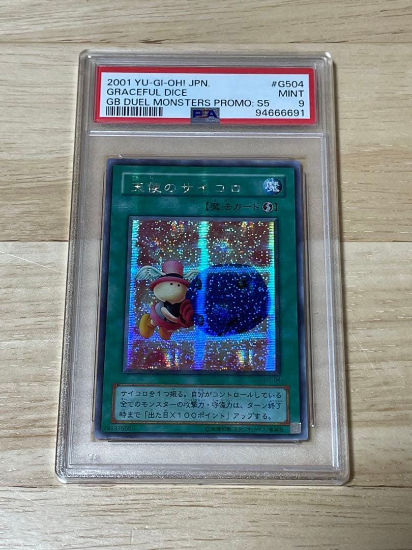 遊戯王　天使のサイコロ　PSA9 シークレット