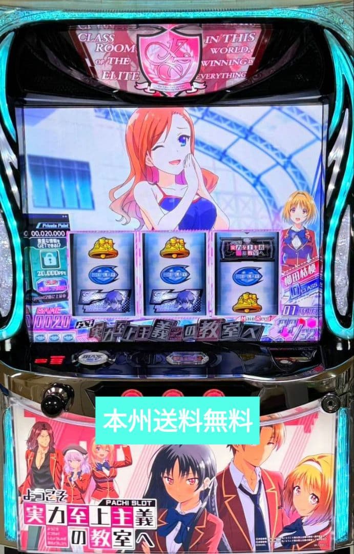 ようこそ実力至上主義の教室へスマスロ実機