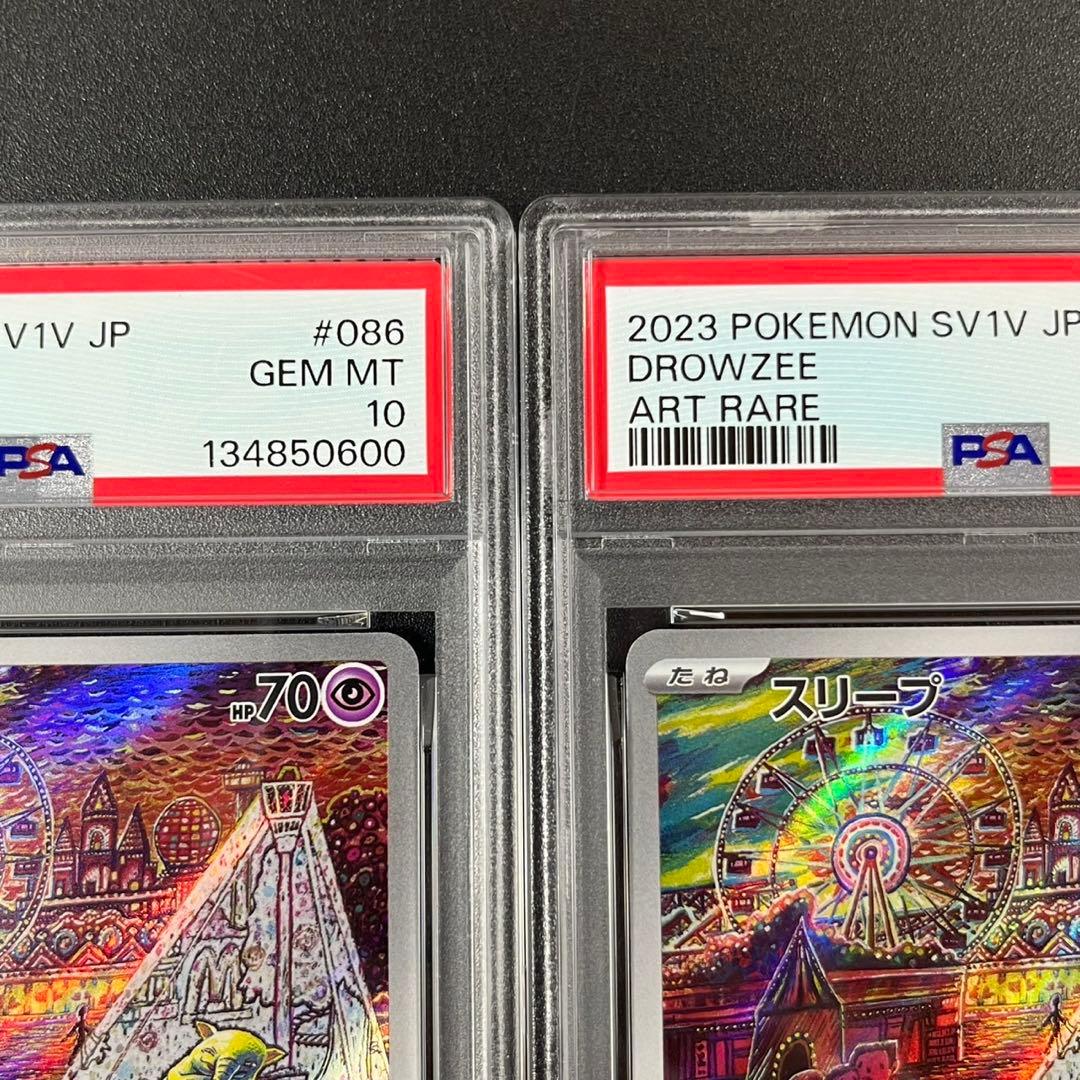 PSA10 スリープ AR SV1V 086/078 連番 まとめ売り