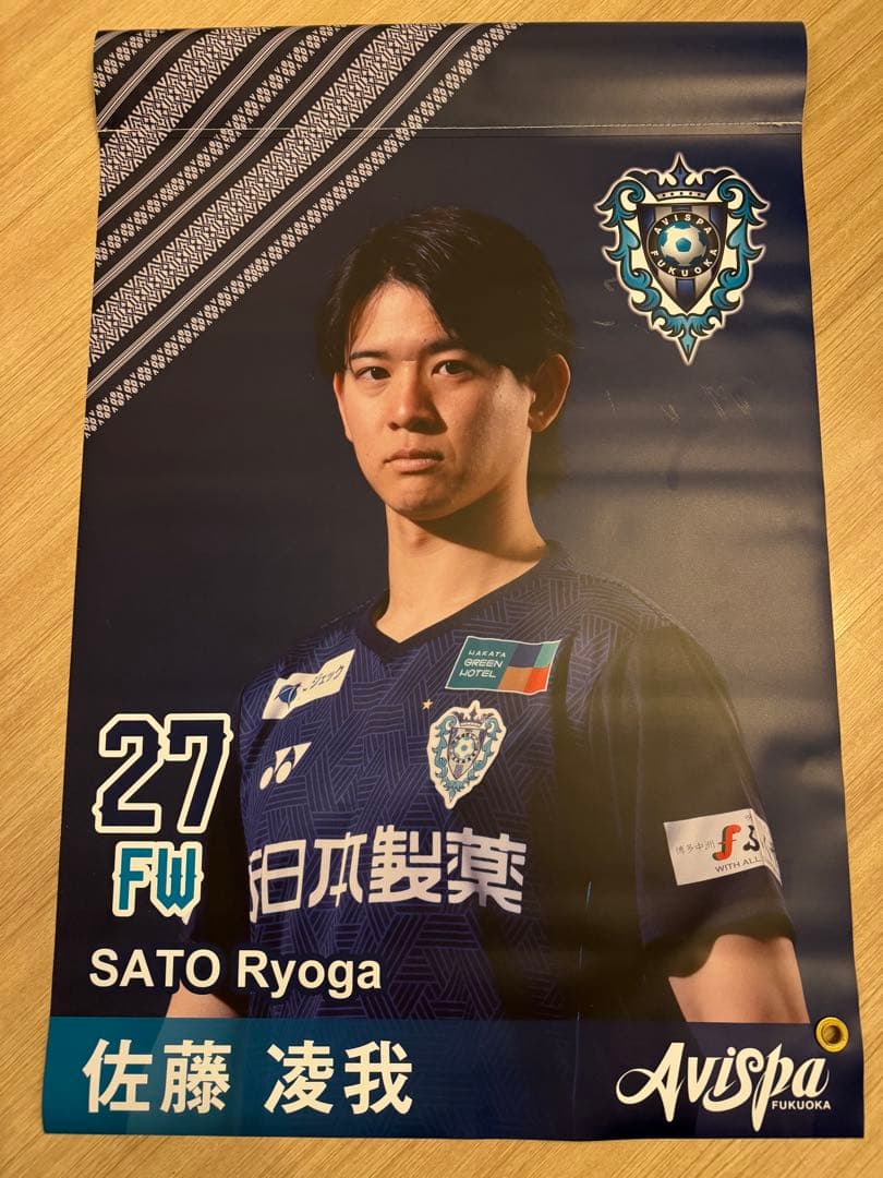【サイン入り！】元アビスパ福岡 佐藤凌我選手　バナー