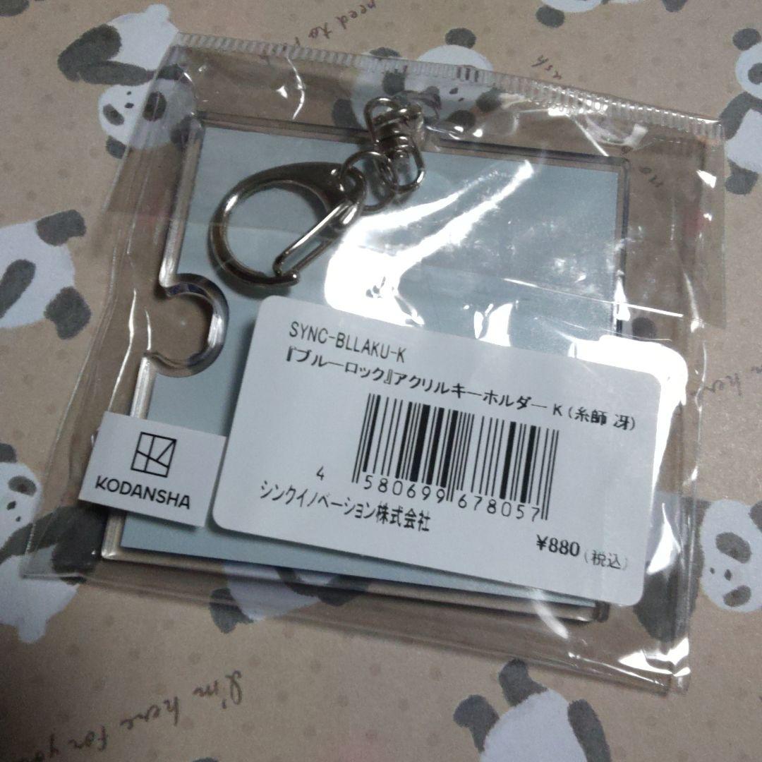 冴　糸師冴　キーホルダー　デフォルメ　ブルロ　ブルーロック　デフォルト