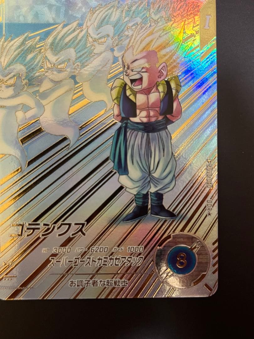 ドラゴンボールスーパーダイバーズ　SDV6-040 ゴテンクス パラレル