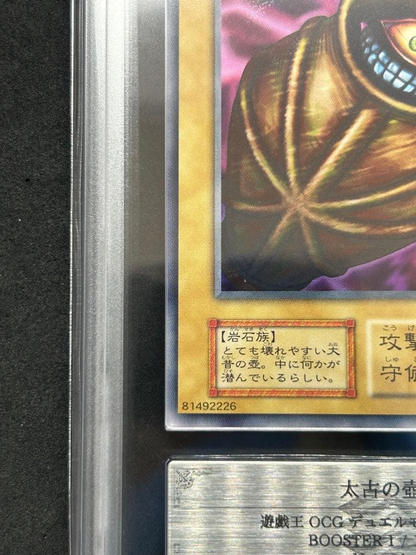 【ARS10】太古の壺　「初期 ブースター1」遊戯王