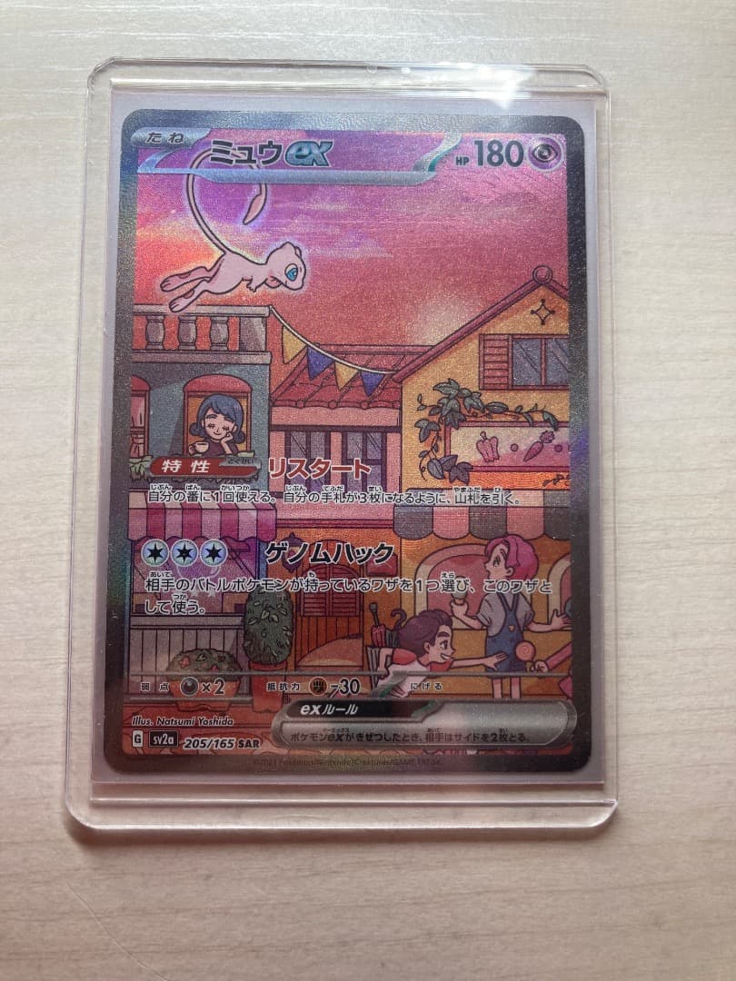 ポケモンカード　ミュウ　SAR