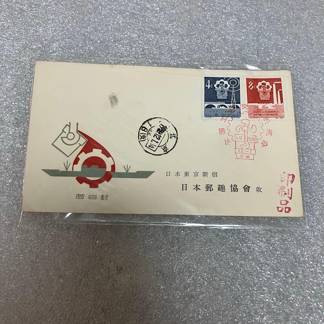 中国切手 紀73「全国工業交通展覧会」2種完 FDC/初日カバー