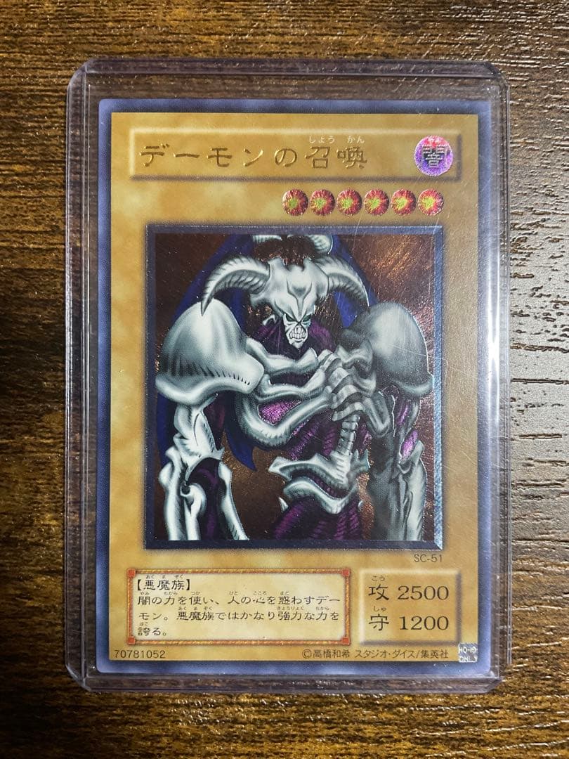 遊戯王　デーモンの召喚 レリーフ