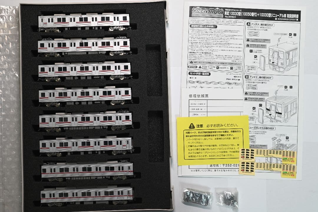 グリンマックス50501 東武10000形 リニューアル車 ＋東武10030形