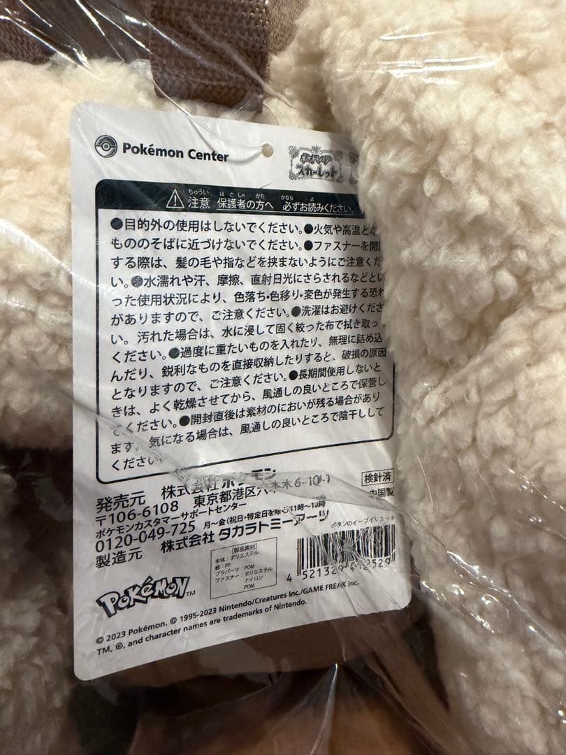 新品タグ付き　ボタンのイーブイリュック　ポケモンセンターオリジナル　ポケモン