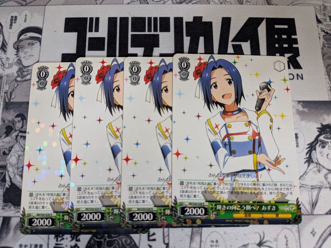 ヴァイスシュヴァルツ 輝きの向こう側へ！あずさ 4枚