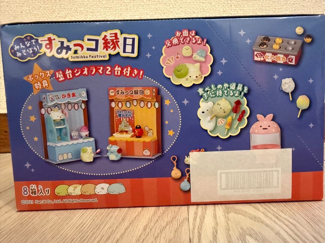 本日のみ値下げ　すみっコぐらし 　リーメント　すみっコ縁日　全8種　レア